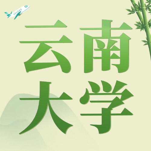云南大学2024年-buzhou3